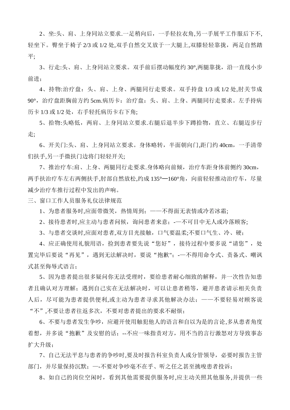 护士仪容仪表规范要求_第2页