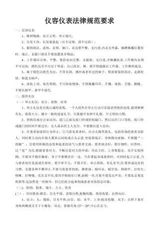 护士仪容仪表规范要求