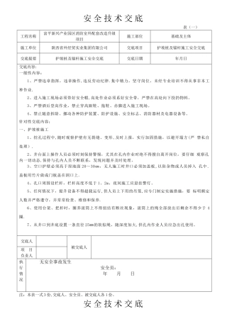 护坡桩及锚杆施工安全交底