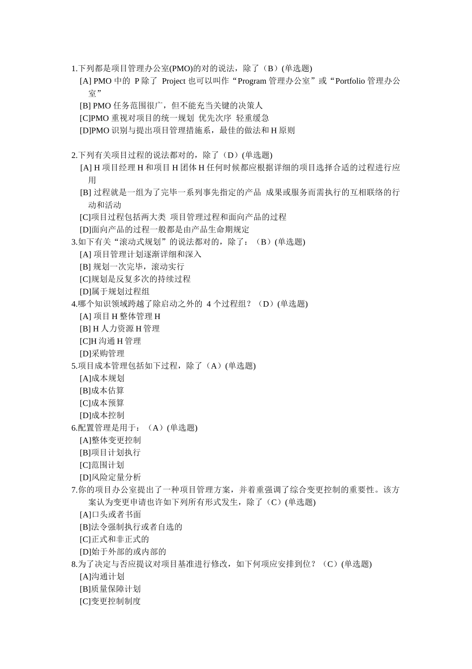 2025年电大 资源与运营管理答案职业技能实训一_第1页