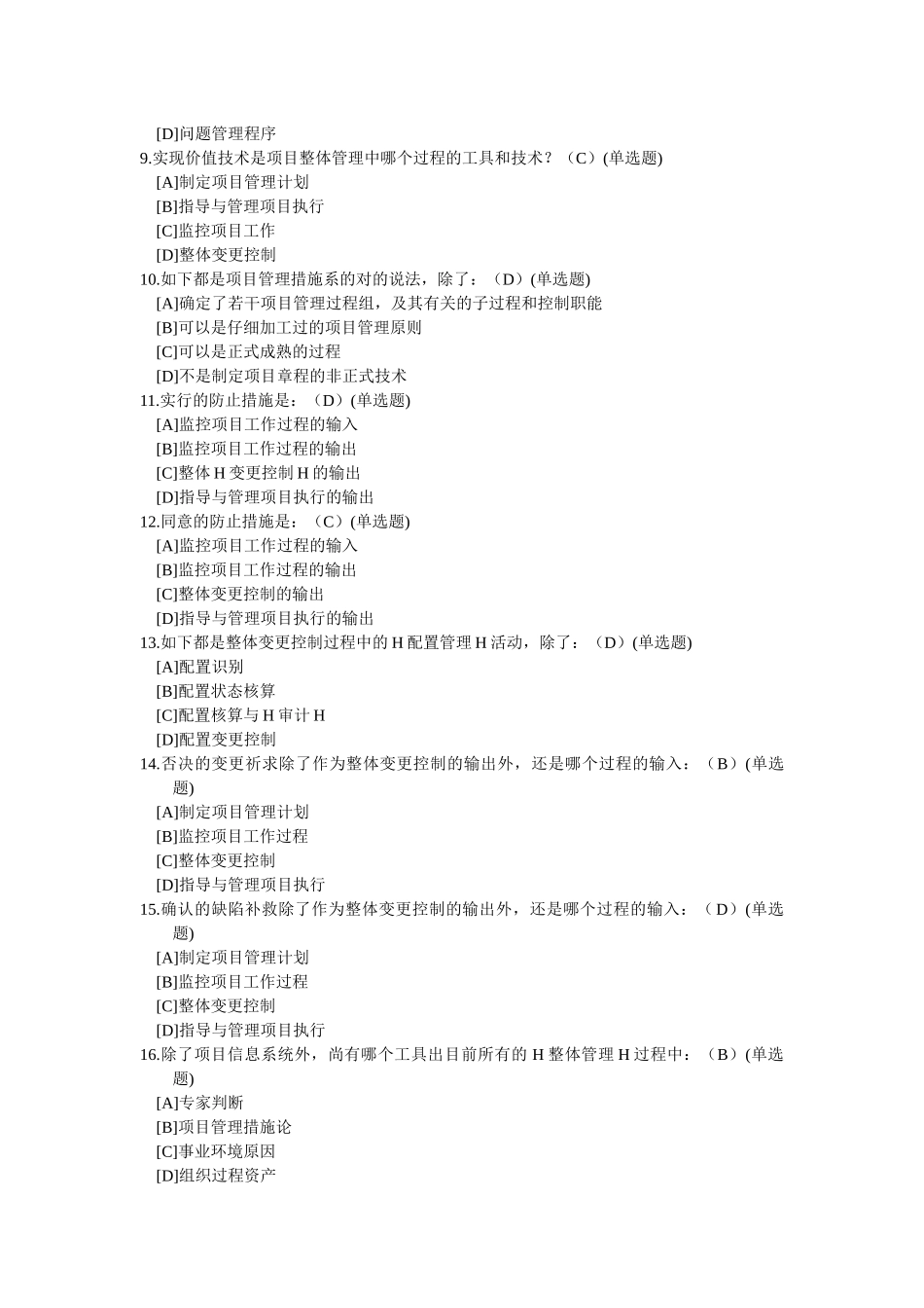 2025年电大 资源与运营管理答案职业技能实训一_第2页