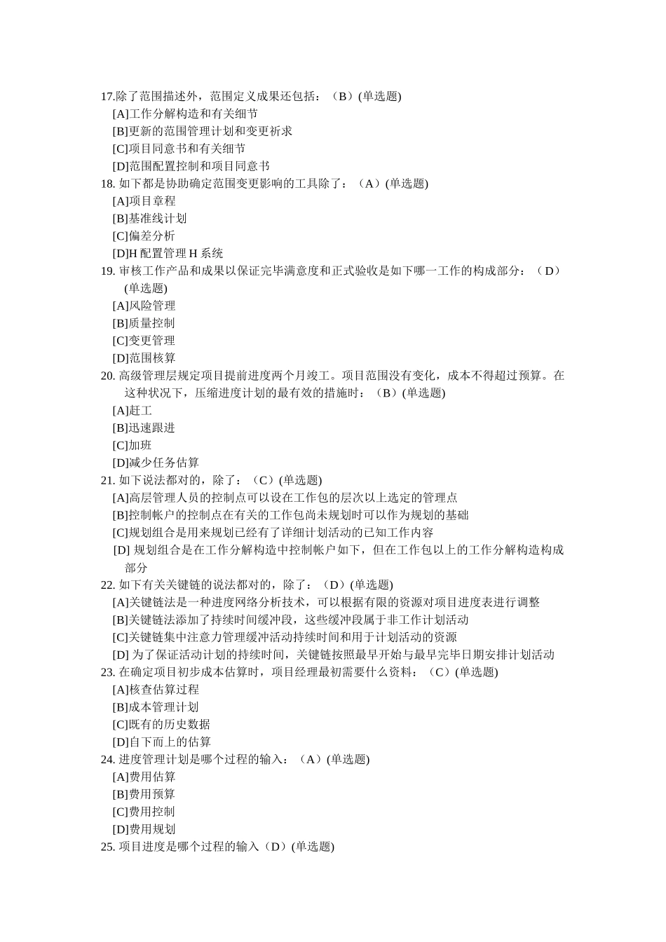 2025年电大 资源与运营管理答案职业技能实训一_第3页
