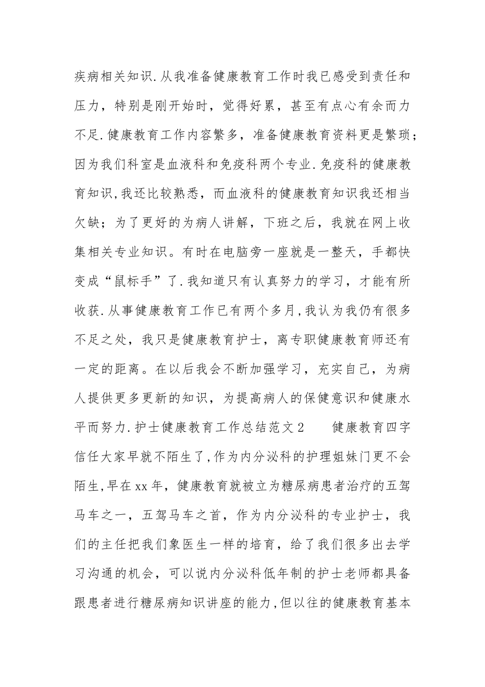 护士健康教育工作总结_第2页