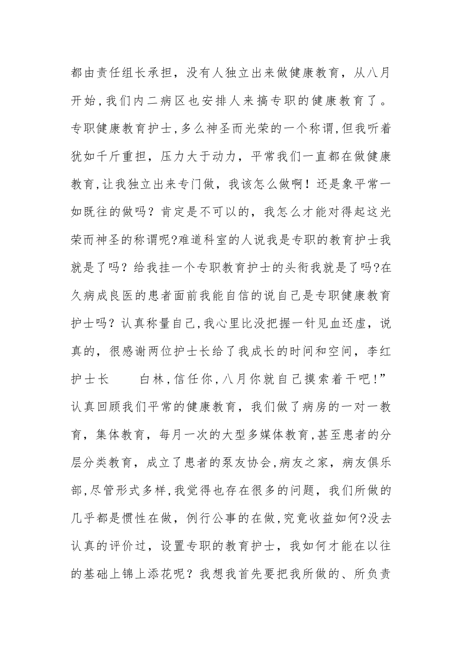 护士健康教育工作总结_第3页