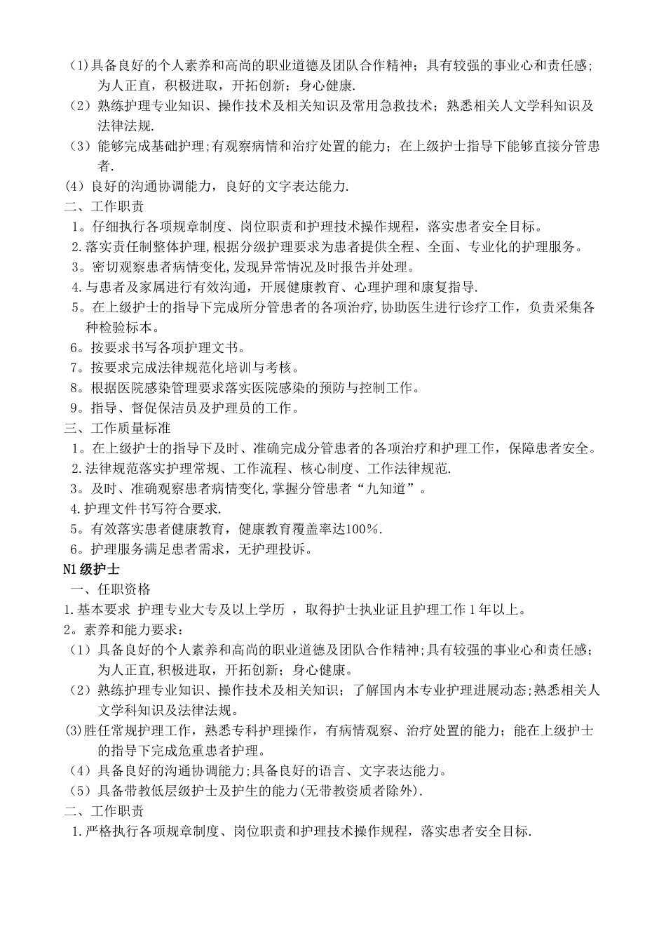 护士分级管理_第2页