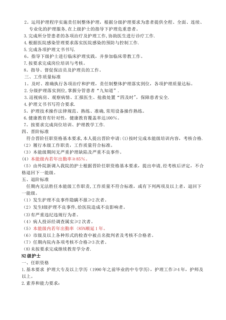 护士分级管理_第3页