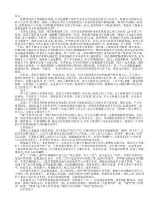 护士医德医风个人工作总结