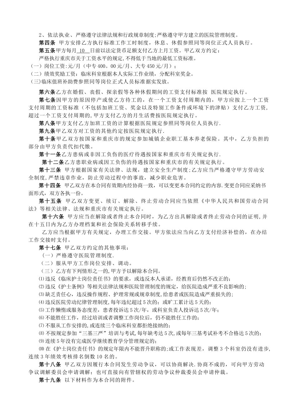 护士劳动合同书_第2页