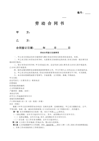 护士劳动合同书