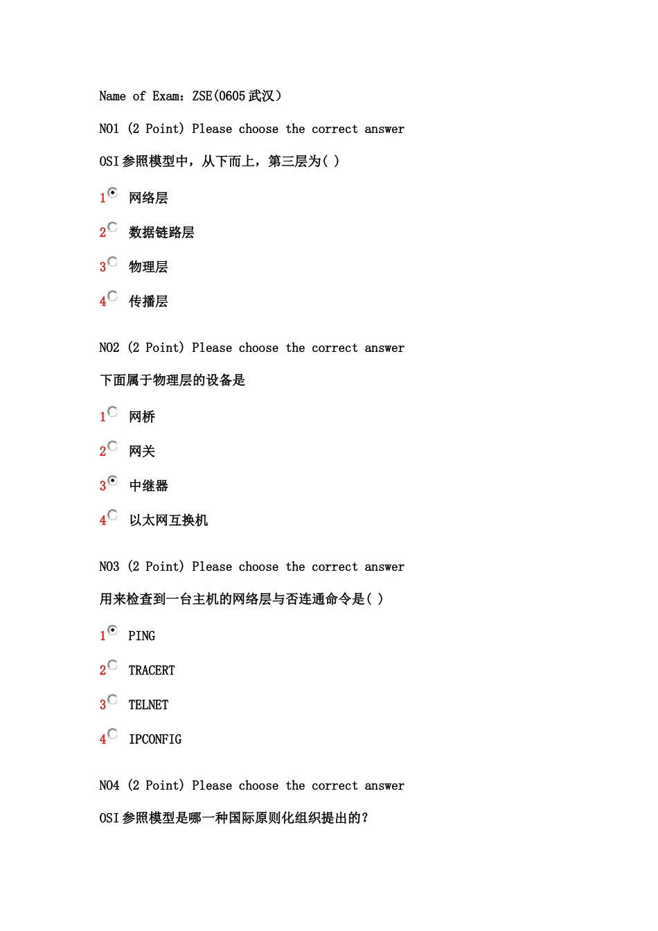 2025年真题全套 中兴培训认证_第1页