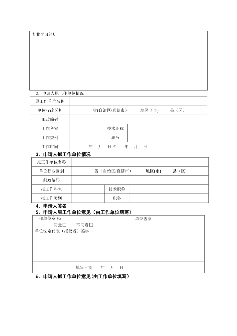 护士变更注册申请审核表_第2页