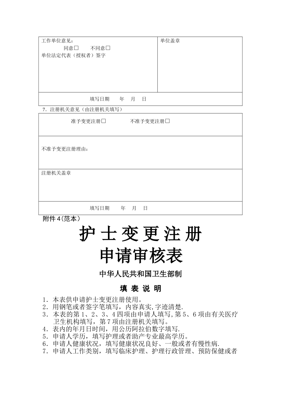 护士变更注册申请审核表_第3页