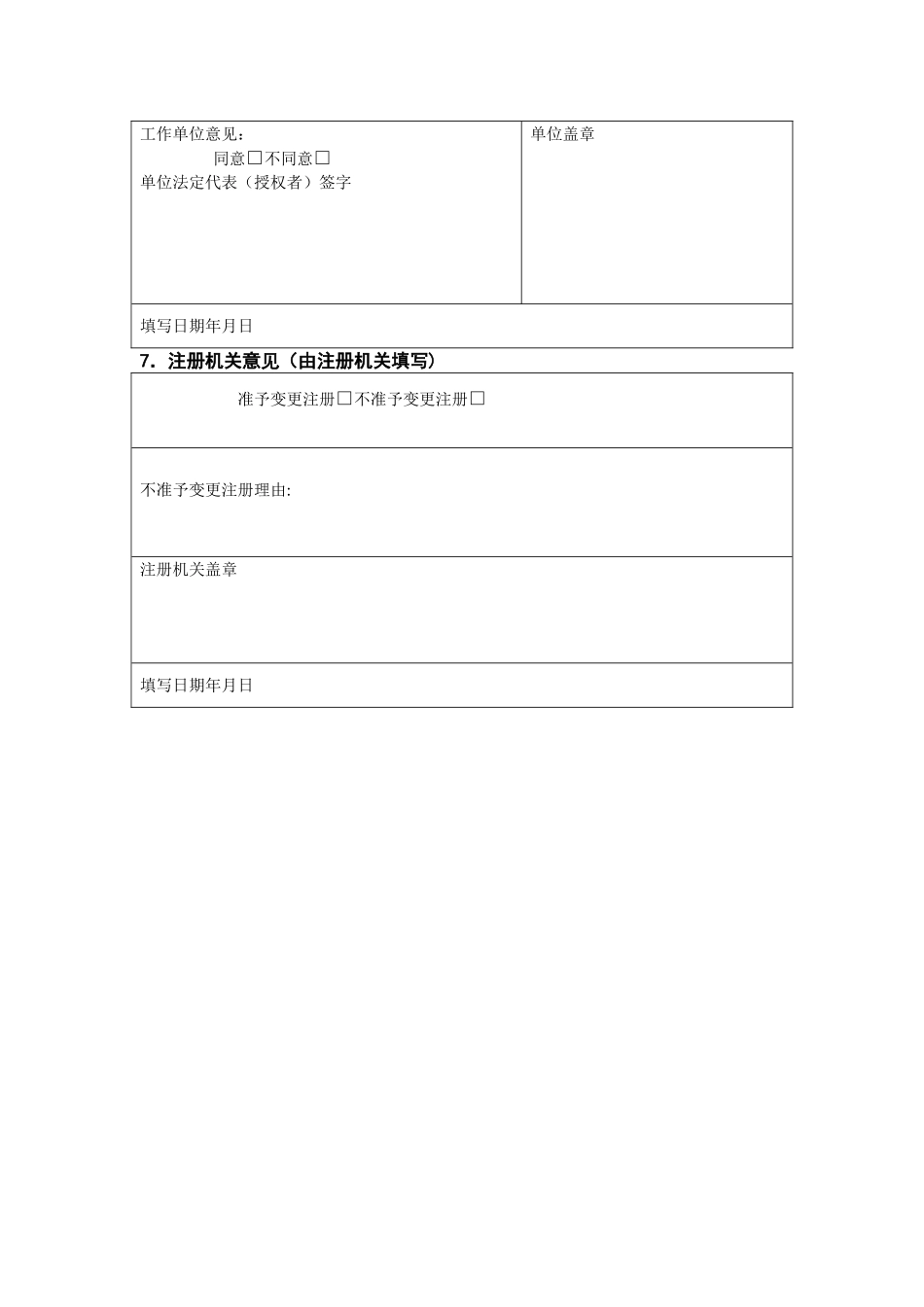 护士变更注册申请审核表完整版_第3页