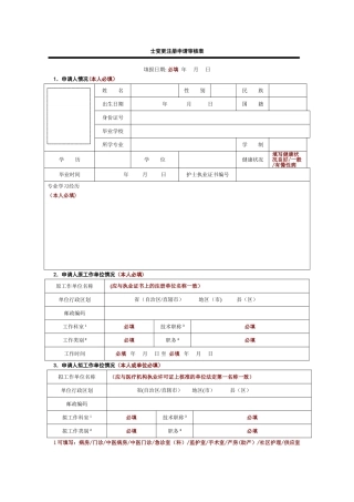 护士变更注册申请审核表-范文