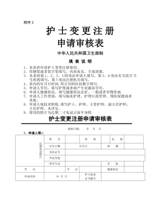 护士变更注册申请表