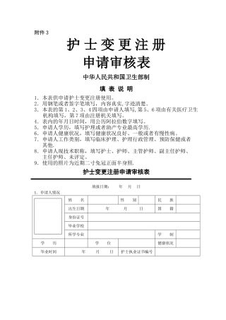 护士变更注册表