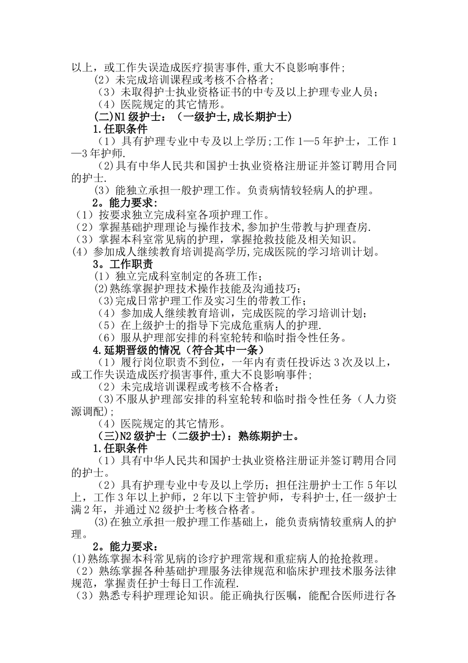 护士分级管理体系_第2页