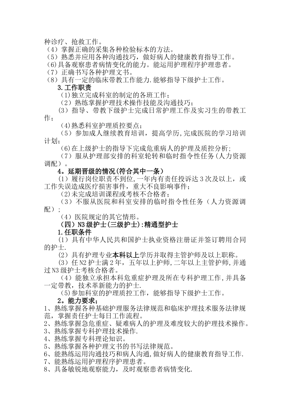 护士分级管理体系_第3页