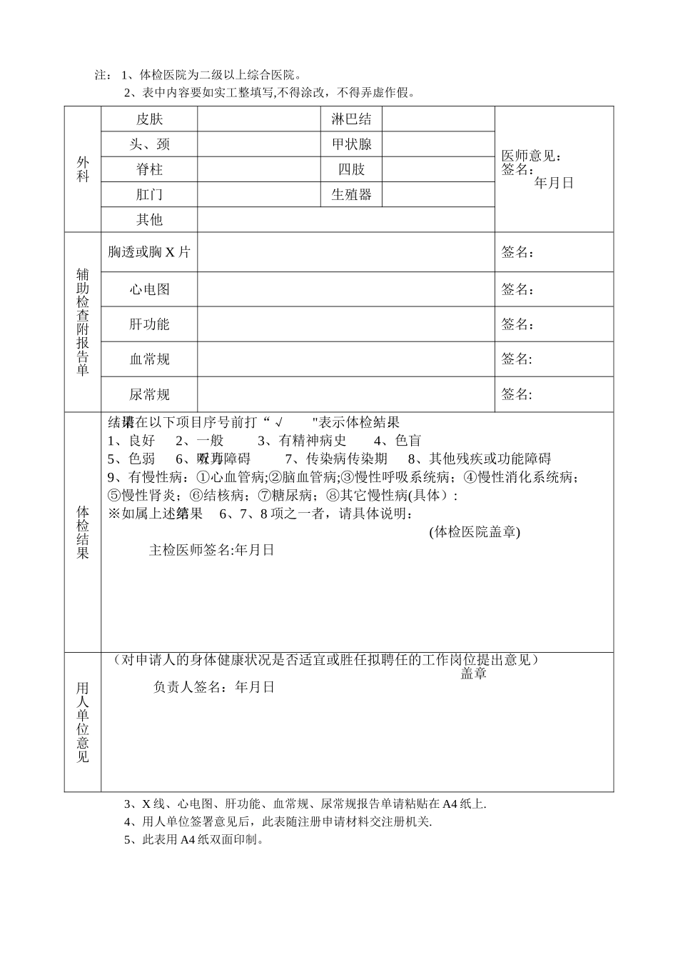 护士变更体检表_第2页