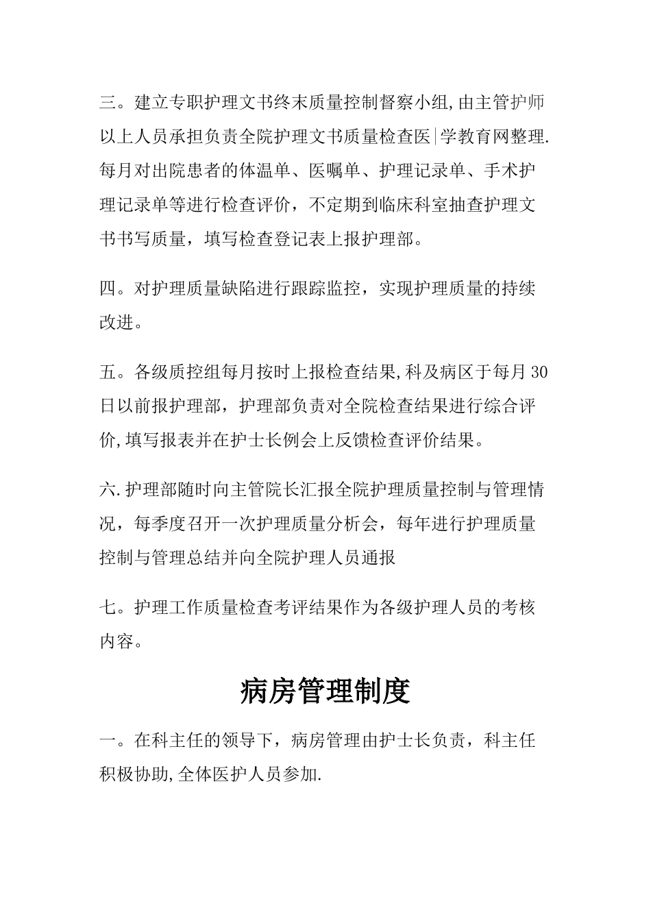 护士十六项核心制度_第3页