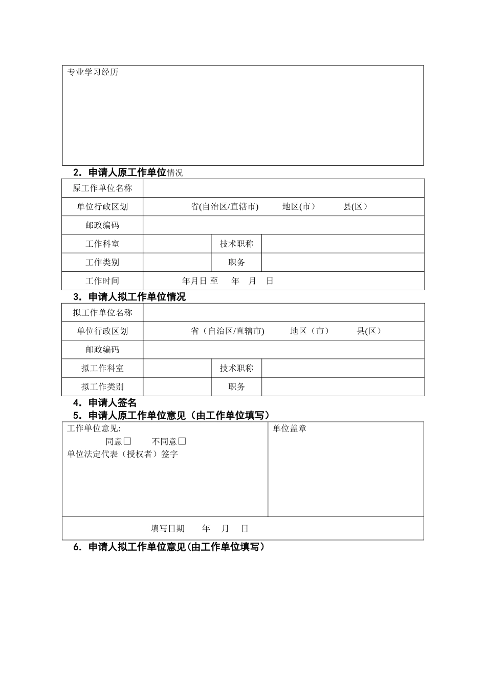 护士变更申请表_第2页