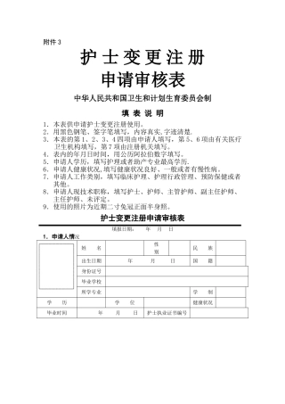 护士变更申请表