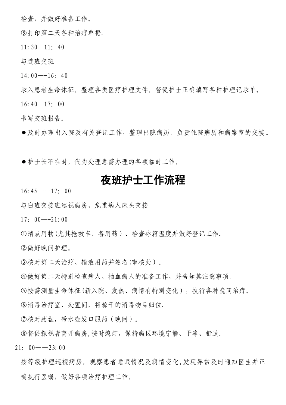 护士各班工作流程_第2页