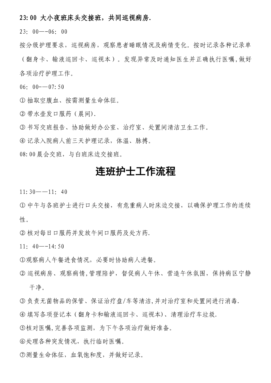 护士各班工作流程_第3页