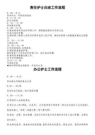 护士各班工作流程