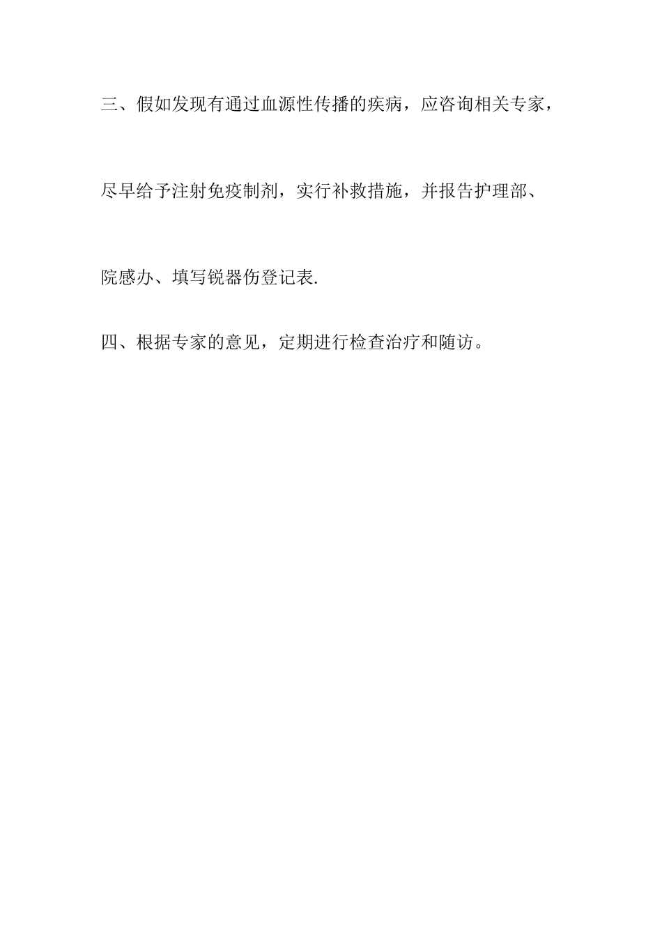 护士岗位意外伤害的处理规定_第2页