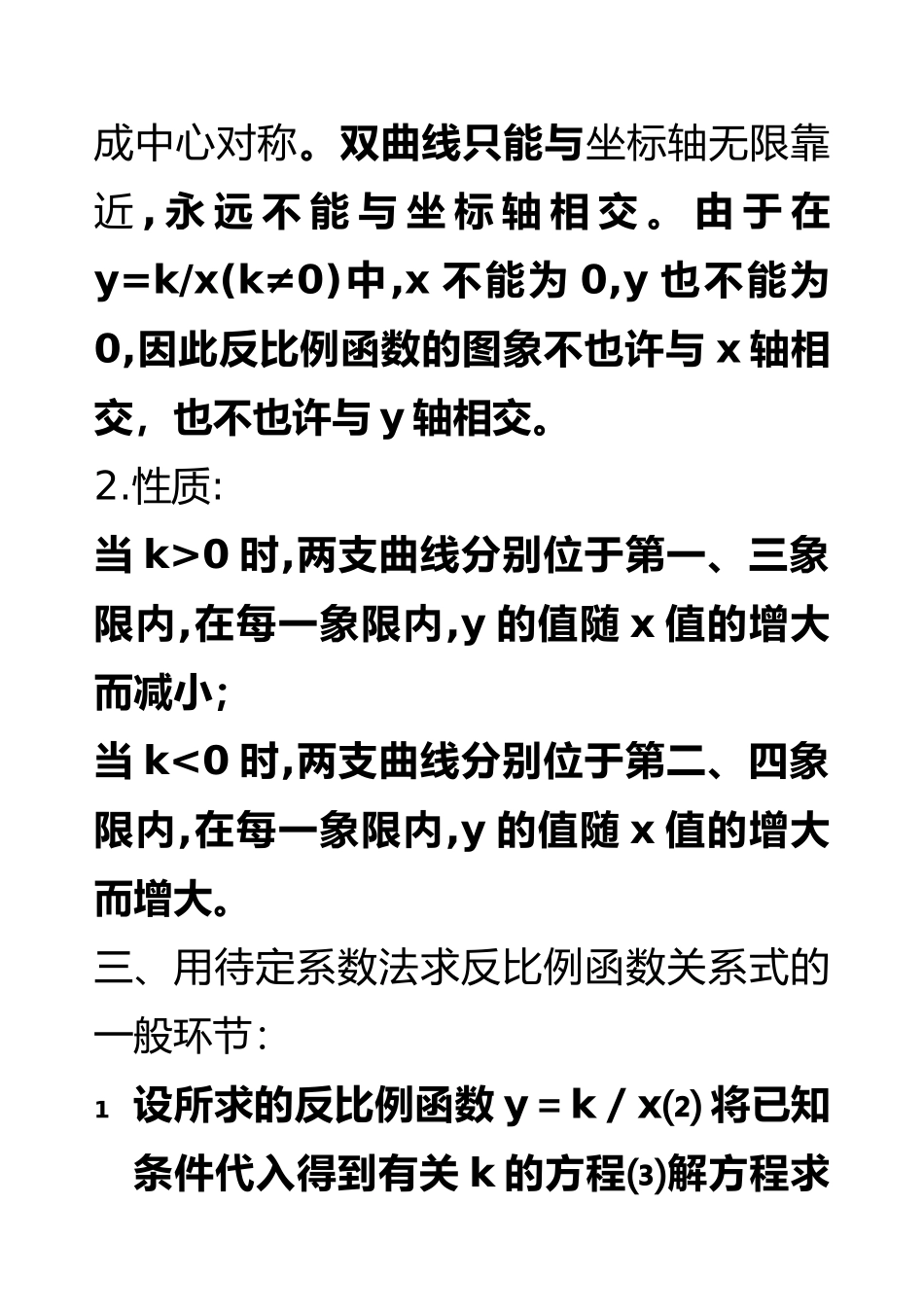 2025年整理鲁教版初四九年级上下册数学知识点汇总_第3页