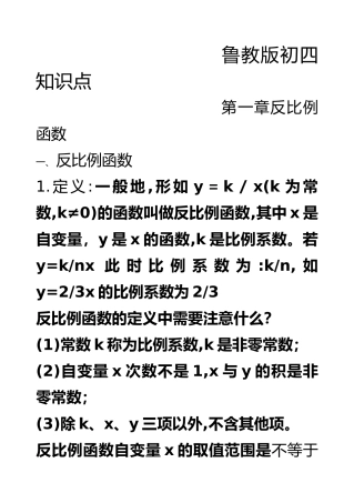 2025年整理鲁教版初四九年级上下册数学知识点汇总