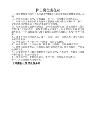 护士岗位责任制