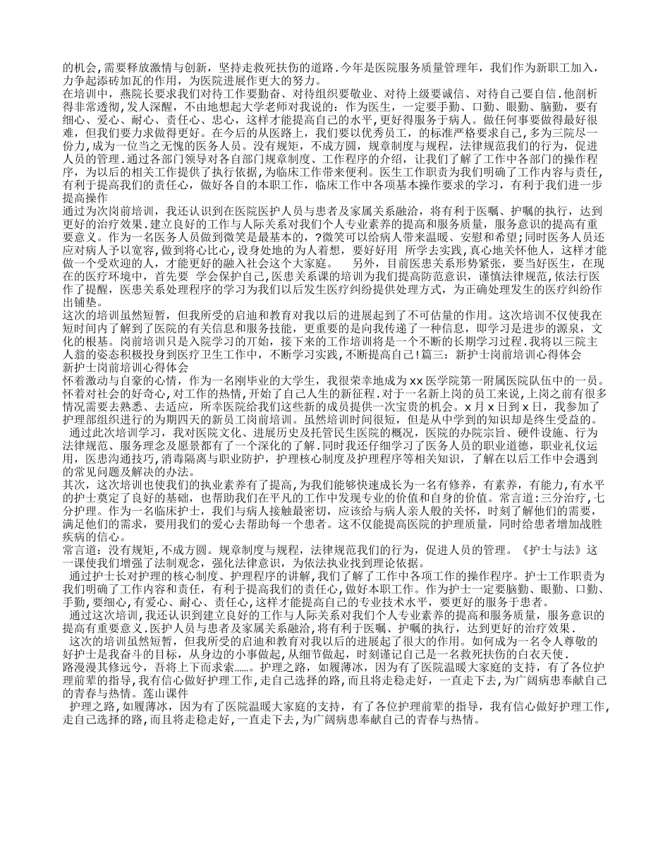 护士岗前培训总结_第2页