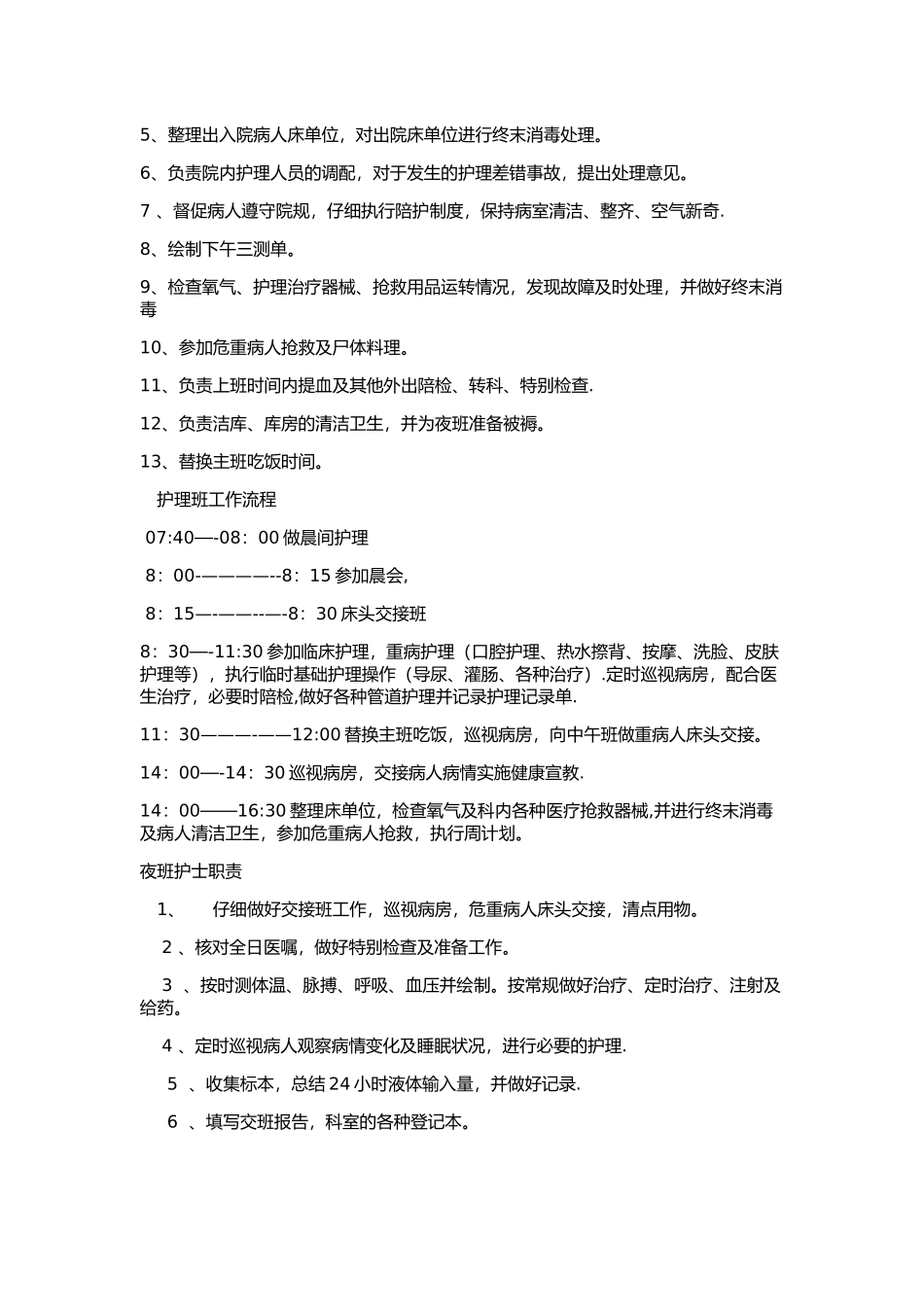 护士工作职责和流程_第2页