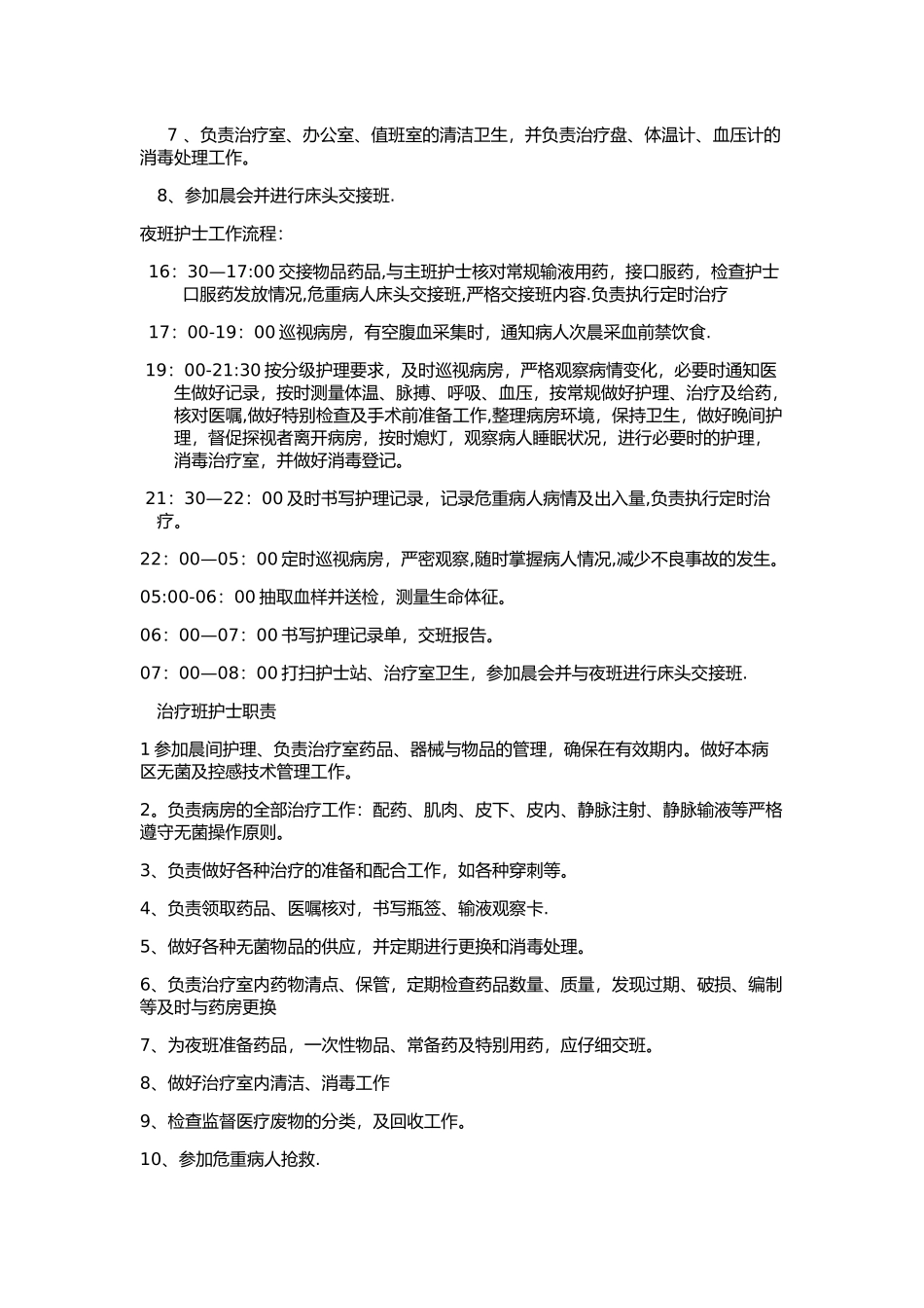 护士工作职责和流程_第3页