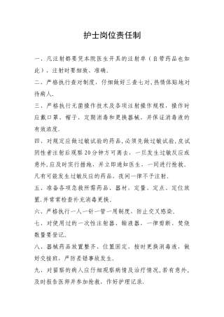 护士岗位职责、工作流程和工作标准