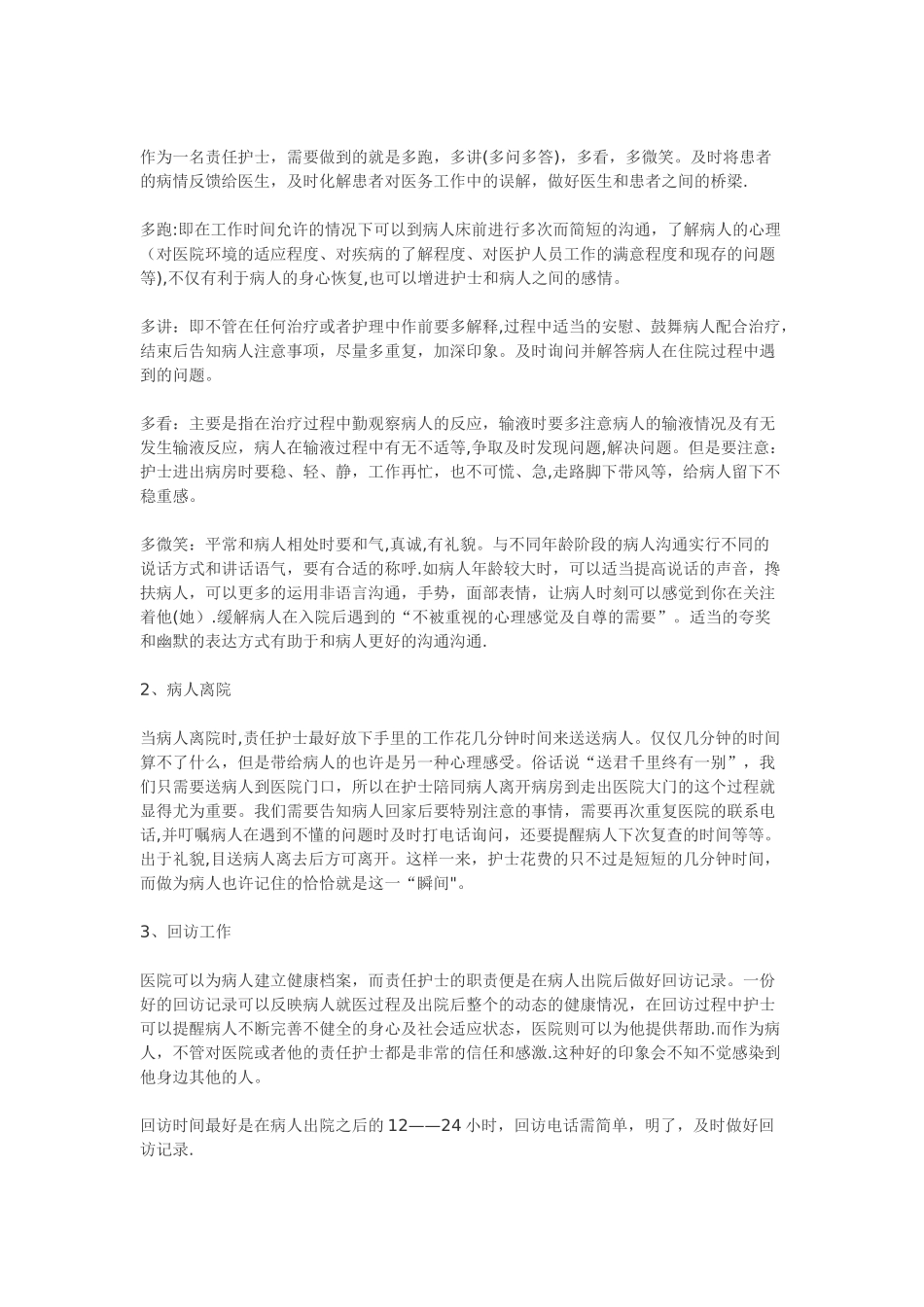 护士岗位职责44211_第3页