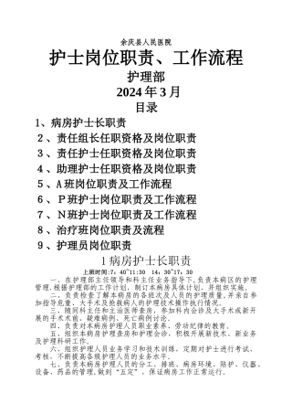 护士岗位职责及工作流程