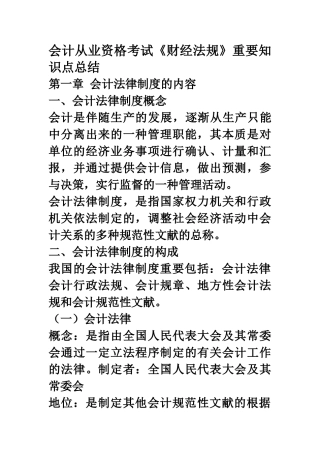 2025年财经法规与会计职业道德知识点总结