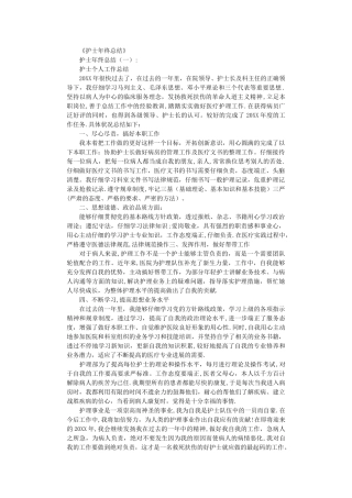 护士年终总结10篇完整版