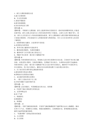 护士执业-精讲班模拟试卷2-专业实务