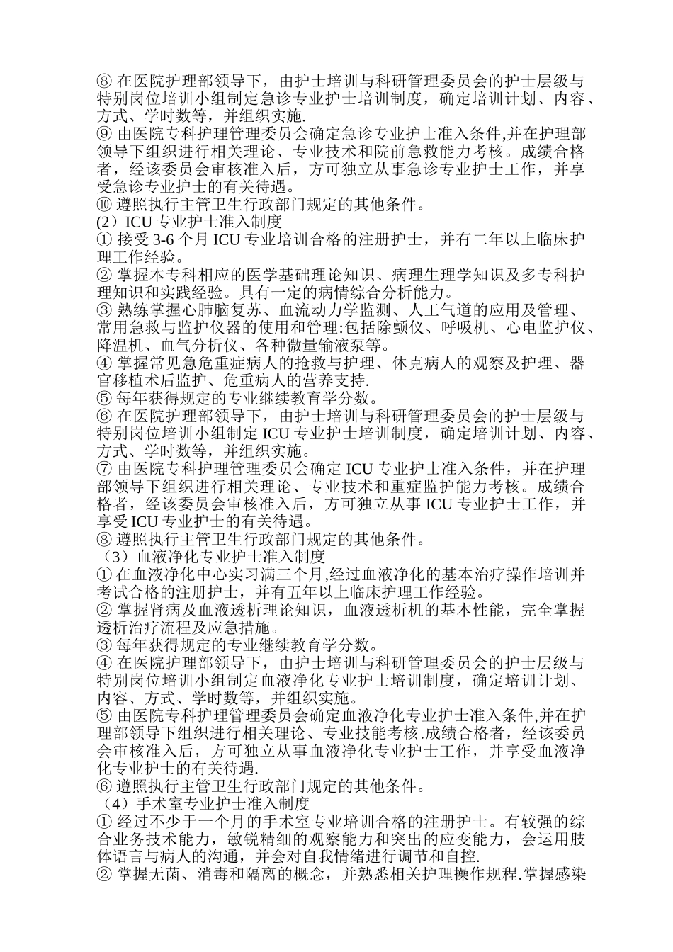 护士执业准入制度_第2页