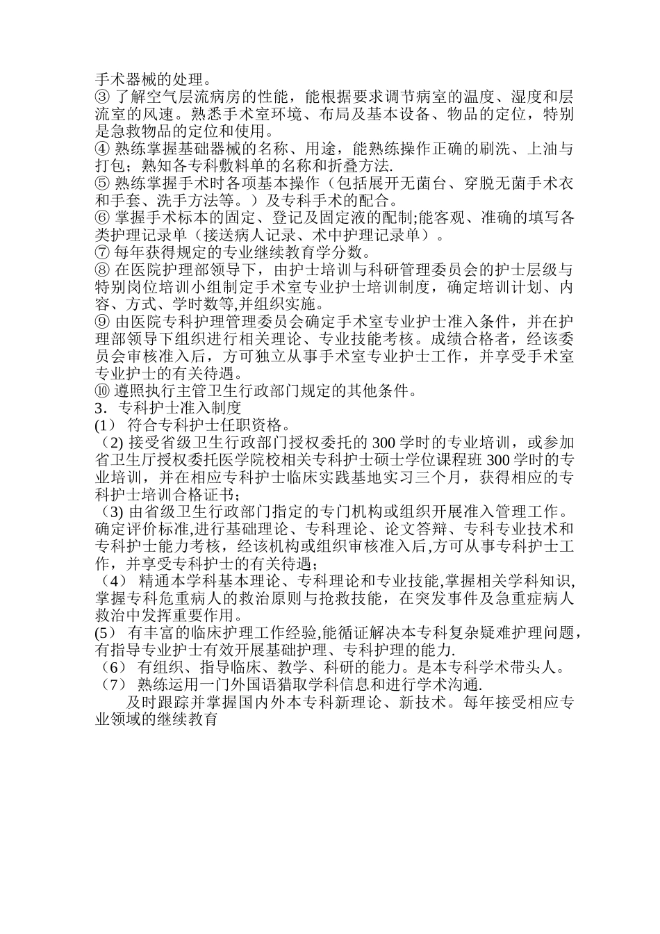 护士执业准入制度_第3页