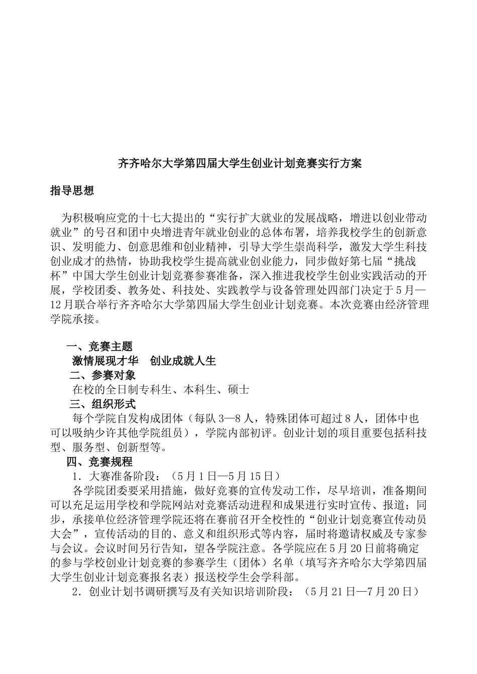 2025年大学大学生创业计划竞赛实施方案_第1页