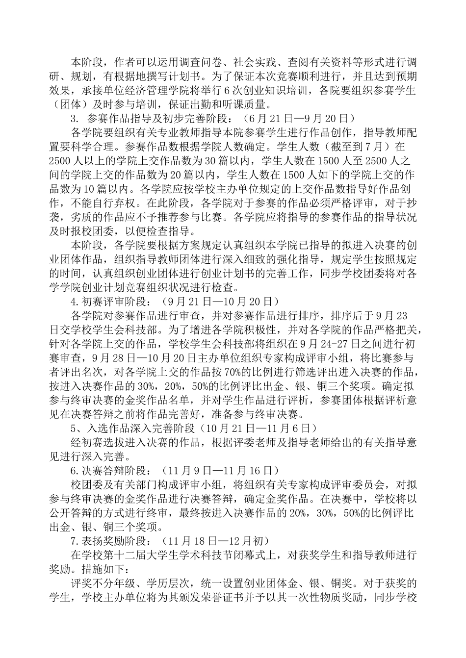 2025年大学大学生创业计划竞赛实施方案_第2页