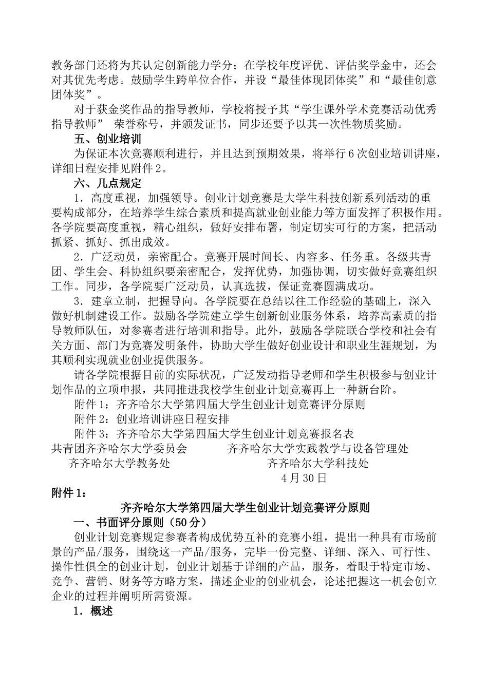 2025年大学大学生创业计划竞赛实施方案_第3页