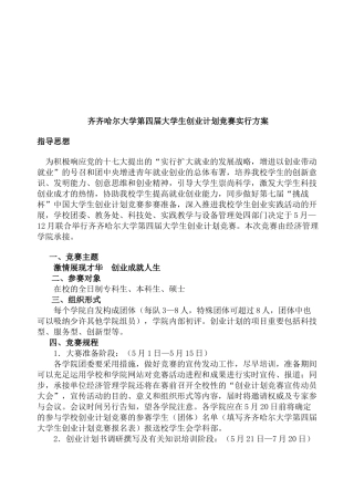 2025年大学大学生创业计划竞赛实施方案