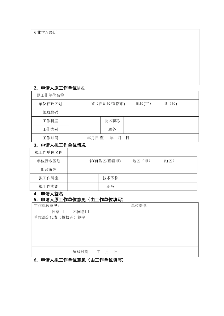 护士执业变更表_第2页
