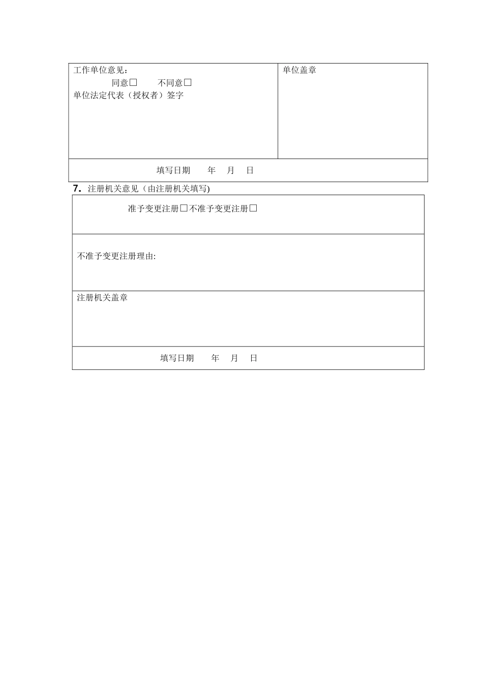 护士执业变更表_第3页